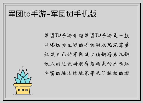 军团td手游-军团td手机版