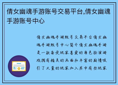 倩女幽魂手游账号交易平台,倩女幽魂手游账号中心