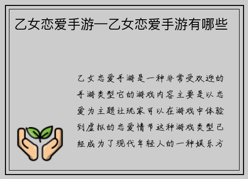 乙女恋爱手游—乙女恋爱手游有哪些
