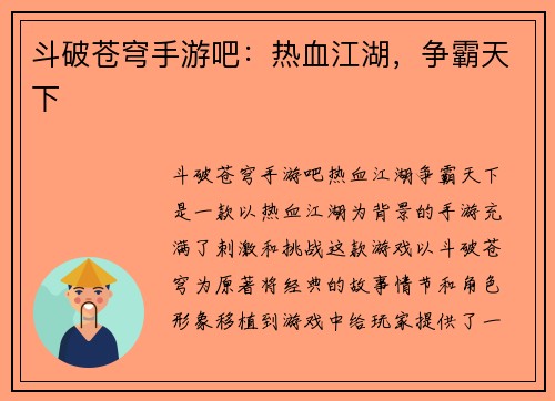 斗破苍穹手游吧：热血江湖，争霸天下