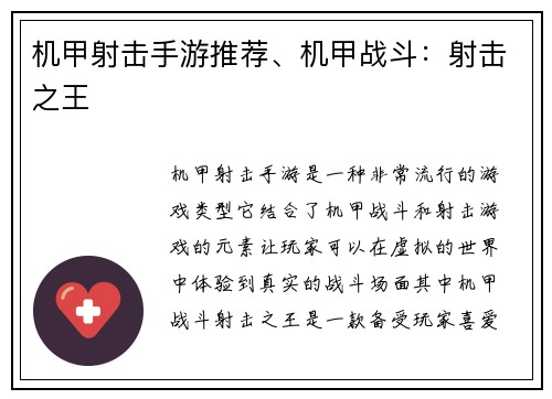 机甲射击手游推荐、机甲战斗：射击之王
