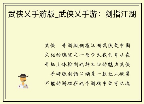 武侠乂手游版_武侠乂手游：剑指江湖