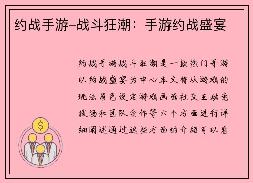 约战手游-战斗狂潮：手游约战盛宴