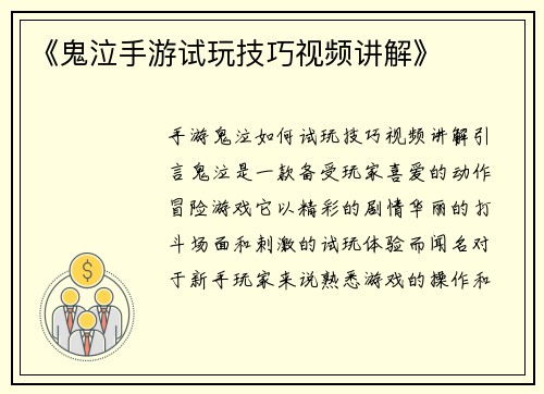 《鬼泣手游试玩技巧视频讲解》