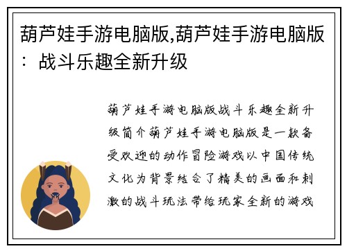 葫芦娃手游电脑版,葫芦娃手游电脑版：战斗乐趣全新升级