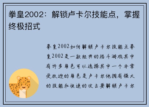 拳皇2002：解锁卢卡尔技能点，掌握终极招式