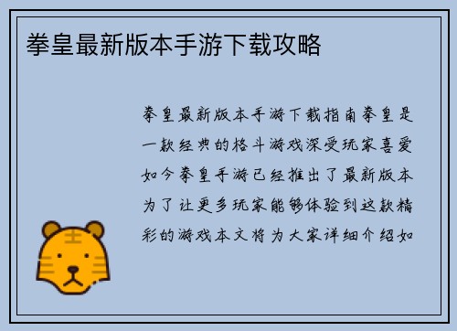 拳皇最新版本手游下载攻略