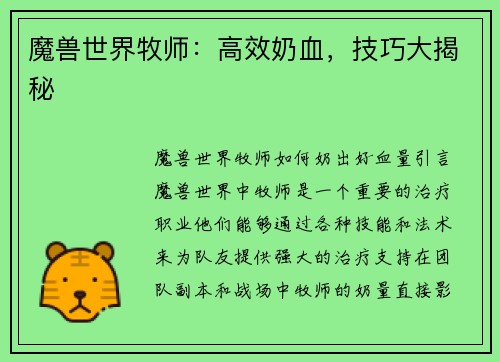 魔兽世界牧师：高效奶血，技巧大揭秘