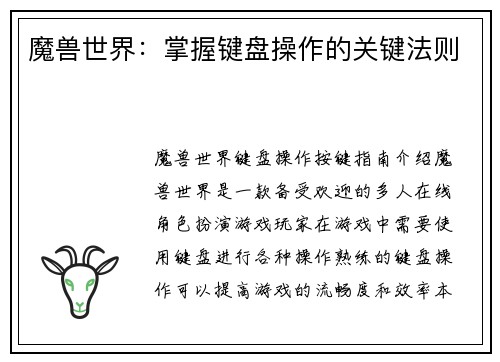 魔兽世界：掌握键盘操作的关键法则