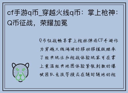 cf手游q币_穿越火线q币：掌上枪神：Q币征战，荣耀加冕