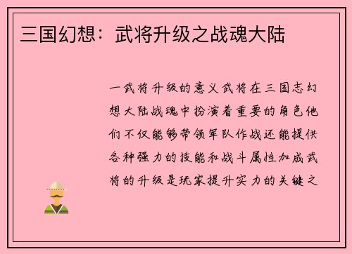 三国幻想：武将升级之战魂大陆