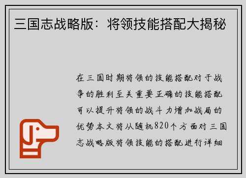 三国志战略版：将领技能搭配大揭秘