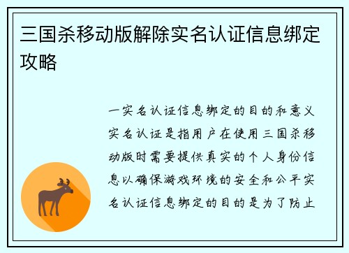 三国杀移动版解除实名认证信息绑定攻略