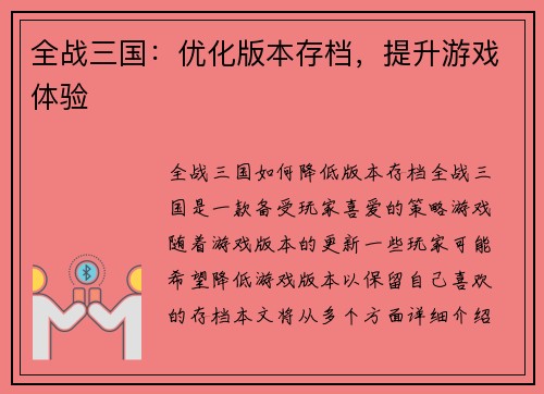 全战三国：优化版本存档，提升游戏体验