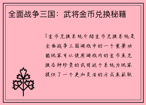 全面战争三国：武将金币兑换秘籍