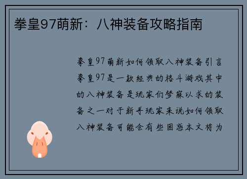 拳皇97萌新：八神装备攻略指南