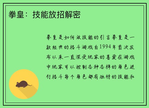 拳皇：技能放招解密