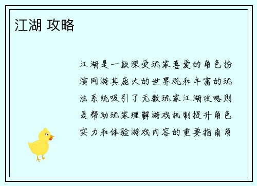 江湖 攻略