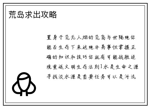 荒岛求出攻略