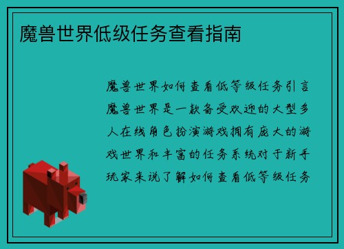 魔兽世界低级任务查看指南