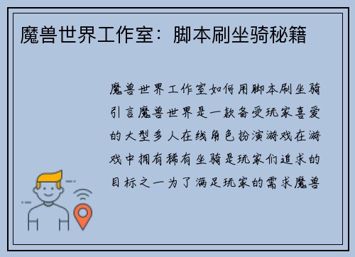 魔兽世界工作室：脚本刷坐骑秘籍