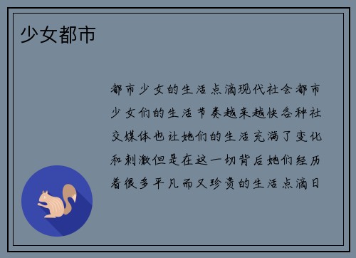 少女都市